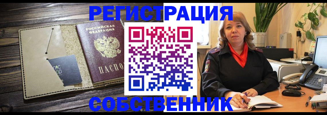 временная регистрация 2025 в Красноуфимске