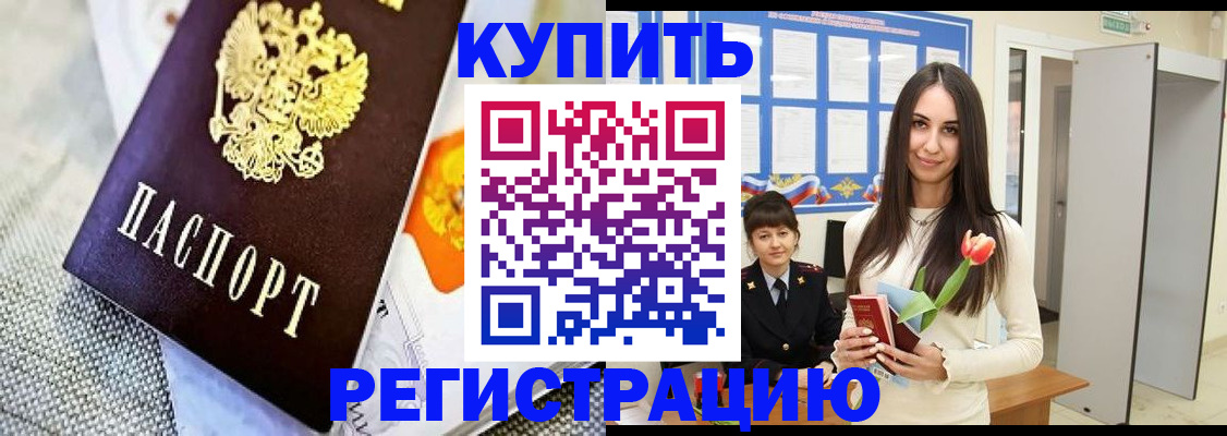 купить прописку в Красноуфимске